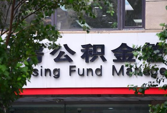 公积金领取用哪个银行卡-儋州公积金代办平台
